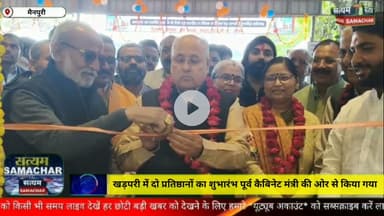 मैनपुरी/UP– खरपरी में एक साथ दो प्रतिष्ठानो का शुभारंभ हुआ