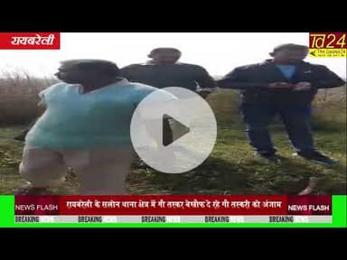 रायबरेली के सलोन थाना क्षेत्र में गौ तस्कर बेखौफ दे रहे गौ तस्करी को अंज़ाम ?