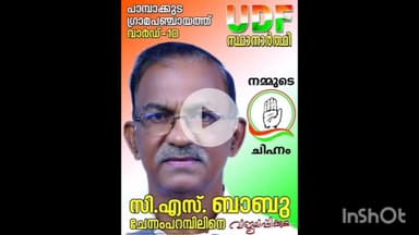 മൂവാറ്റുപുഴ: പിറവം പാമ്പാക്കുട പഞ്ചായത്തിൽ ഹൃദയാഘാതത്തെ തുടർന്ന് തിരഞ്ഞെടുപ്പ് ദിവസം പുലർച്ചെ യുഡിഎഫ് സ്ഥാനാർത്ഥി മരിച്ചു