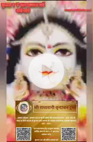 #राधे-राधे #माँ_विंध्यवासिनी #राधे #हरहरमहादेवहाकाल #mahakaal #ॐ #krishnaquotes #mathura #vishnu #spirituality #trending