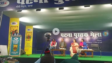 पटना पुस्तक मेला में लेखक की कहानी, उनकी ही जुवानी।