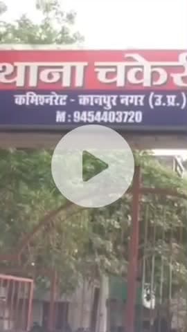 कानपुर: चकरी में एक महिला ने अधिवक्ता और पंजाब एंड सिंध बैंक के मैनेजर पर ₹20 लाख का लोन हड़पने का आरोप लगाया
