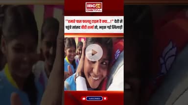 ''हमारे पास फालतू टाइम है क्या..." देरी से पहुंचे सांसद VD Sharma तो भड़क गई खिलाड़ी #vdsharma #mp