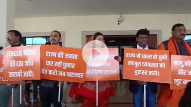 कांके: झारखंड विधानसभा के बाहर एनडीए विधायकों का प्रदर्शन, धान खरीद में देरी और कम समर्थन मूल्य का विरोध