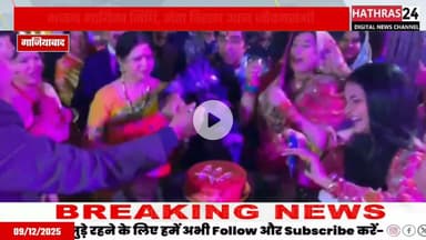 Uttar pradesh: चिरागवीर उपाध्यक्ष और कथावाचक निधि के हल्दी समारोह कार्यक्रम तमाम हस्तियां हुई शामिल.