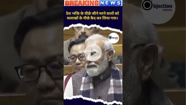 भारत के प्रधानमंत्री नेकहा देश भक्ति में जीने मरने वालों को सलाखों के पीछे कैद कर लिया जाता था।