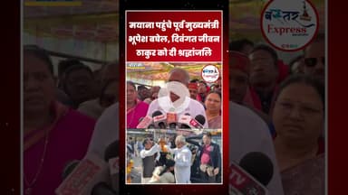 #BhupeshBaghel #JeewanThakur #CharamaNews #KankerUpdate #BastarPolitics #Tribute #AdivasiSamaj