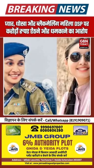 प्यार, धोखा और ब्लैकमेलिंग: रायपुर में महिला DSP पर करोड़ों की ठगी और धमकी का आरोप #रायपुर #छत्तीसगढ़ #DSPNews