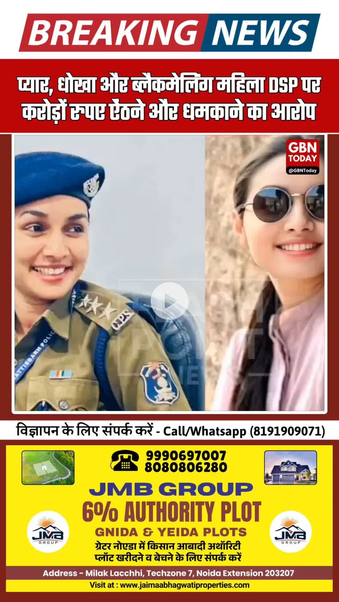 प्यार, धोखा और ब्लैकमेलिंग: रायपुर में महिला DSP पर करोड़ों की ठगी और धमकी का आरोप #रायपुर #छत्तीसगढ़ #DSPNews