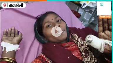 रायबरेली: जमीनी विवाद पर खूनी झड़प #RaebareliNews #LalganjPolice #ZaminiVivvad