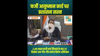 रायबरेली: फर्जी आयुष्मान कार्ड पर प्रशासन सख्त #RaebareliNews #AyushmanCard