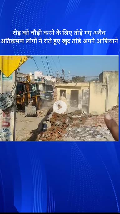 बल्लबगढ़: सेक्टर 64 में सड़क चौड़ी करने के लिए तोड़े गए अवैध निर्माण, लोगों ने रोते हुए खुद तोड़े अपने घर