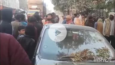 छिबरामऊ: वहवलपुर में अलाव के पास बैठे पांच लोगों को तेज रफ्तार कार ने रौंदा, एक की मौके पर हुई दर्दनाक मौत, चार गंभीर रूप से घायल