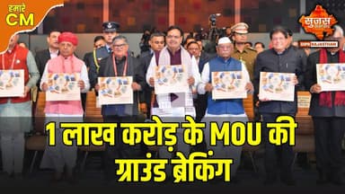 प्रवासी राजस्थानी दिवस समारोह में हुए कई बड़े ऐलान | Sujas Special | Sujas Samachar