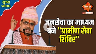 भरतपुर में ग्रामीण सेवा शिविर के फॉलोअप सेवा शिविर | Sujas Special | Sujas Samachar