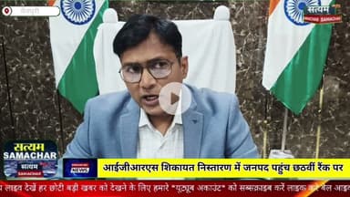 मैनपुरी/यूपी- आईजीआरएस शिकायत निस्तारण में जनपद पहुंच छठवीं रैंक पर