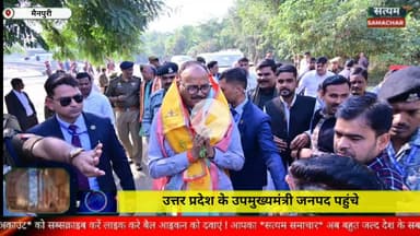 मैनपुरी/UP–उत्तर प्रदेश के उपमुख्यमंत्री जनपद पहुंचे