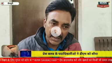 मैनपुरी/UP– प्रेस क्लब के पदाधिकारियों ने डीएम को सौंपा अधिकृत पत्र