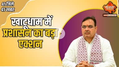 खाटूधाम में अतिक्रमण के खिलाफ प्रशासन की बड़ी कार्रवाई | 41 Zile 41 Khabar | Sujas Special