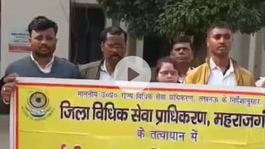 महाराजगंज: अंतर्राष्ट्रीय मानवाधिकार दिवस पर जिला विधिक सेवा प्राधिकरण ने जिलेभर में विधिक साक्षरता व जागरूकता कार्यक्रम आयोजित किए