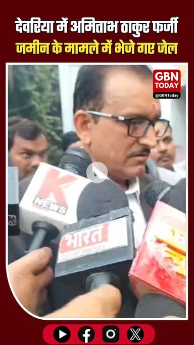 देवरिया: अमिताभ ठाकुर फर्जी जमीन मामले में जेल भेजे गए #Deoria #AmitabhThakur #IPS #LandFraud #ForgeryCase