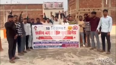 हिसुआ: हिसुआ में शहीद भगत सिंह यूथ ब्रिगेड द्वारा रक्तदान शिविर का आयोजन, 100 से अधिक रक्तदान किया गया