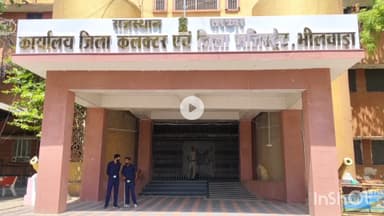 भीलवाड़ा: जिला कलेक्टर ने राज्य सरकार के 2 वर्ष पूर्ण होने पर आयोजित कार्यक्रमों की तैयारियों के संबंध में ली बैठक