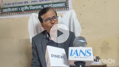 फर्रुखाबाद: 2 HP से 10 HP सोलर पंप लगवाने पर सरकार दे रही 60% तक अनुदान, किसान 15 दिसम्बर तक कर सकते हैं अप्लाई - उप कृषि निदेशक