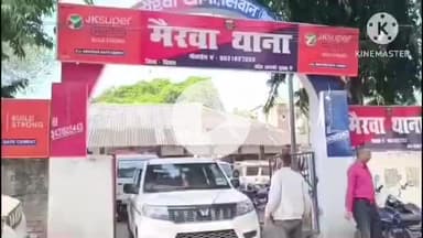 मैरवा: मैरवा थाना क्षेत्र के स्याही पुल के पास बोलेरो सवार 4 शराबियों ने पुलिस टीम पर किया हमला