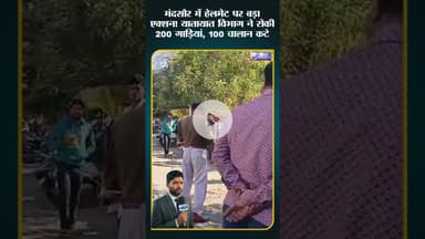 यातायात विभाग ने रोकी 200 गाड़ियां #shorts #shortvideo