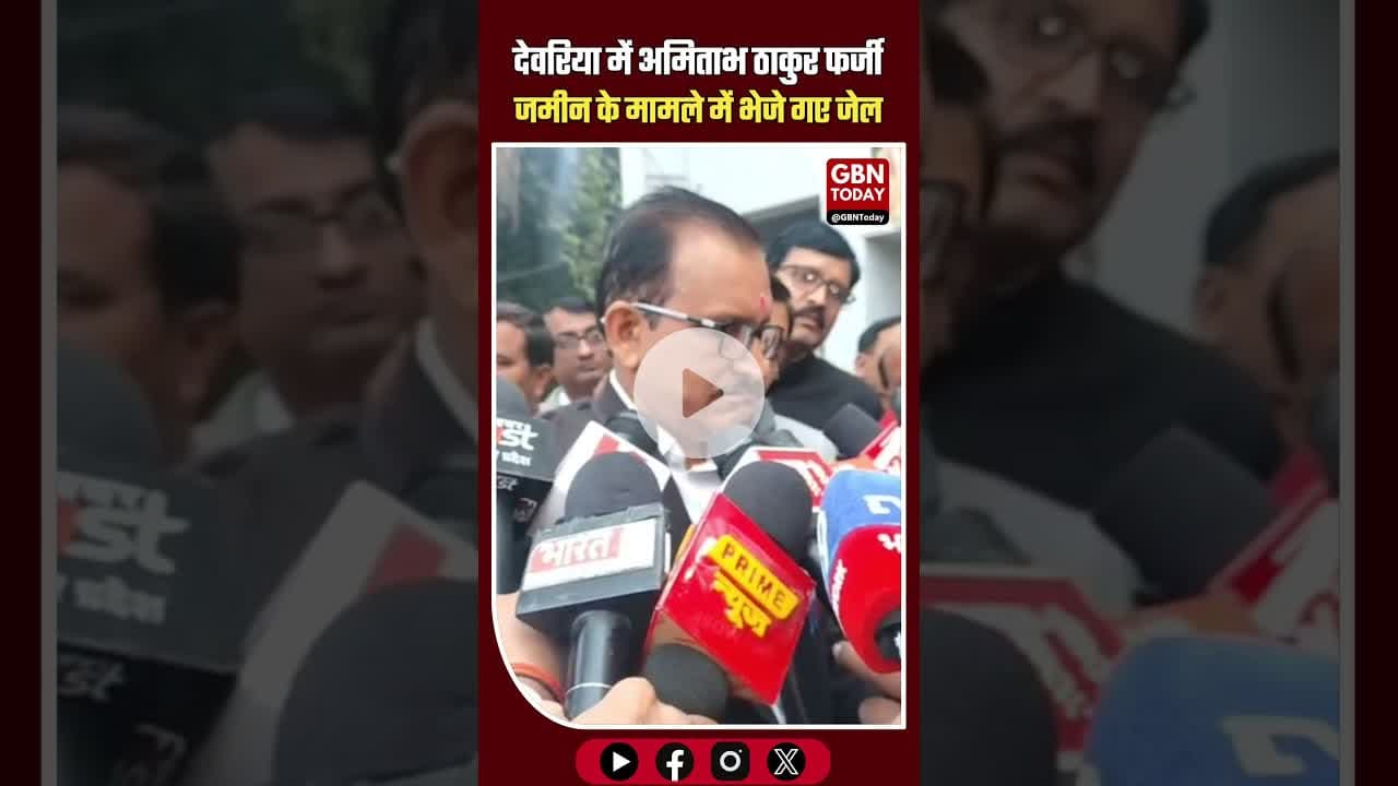 देवरिया: अमिताभ ठाकुर फर्जी जमीन मामले में जेल भेजे गए #Deoria #AmitabhThakur #IPS #LandFraud