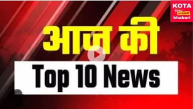 evening bullentin में दिनभर की दस बड़ी खबरें , 10 दिसंबर को कहां क्या हुआ।