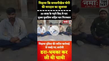 30 लाख के गहने किए थे पार, घरवालों ने तिजोरी खोली तो उड़े गए थे होश #viral #chirawa #jhunjhunu