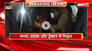 Panna Road Accident : बाइक और ट्रैक्टर में भिड़ंत। हादसे में 1 युवक की मौत, एक घायल, इलाज जारी
