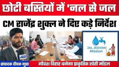 छोटी बस्तियों में पानी नहीं, तो अफसरों पर गिरेगी गाज! राजेंद्र शुक्ल ने रीवा में दी बड़ी चेतावनी