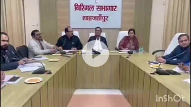 शाहजहांपुर: डीएम की अध्यक्षता में जिला स्वास्थ्य समिति की बैठक सम्पन्न हुई