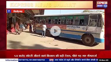 रोड़वेज बस स्टैंड चित्तौडगढ मे टिकट काउंटर बंद राहगीर परेशान