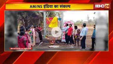 Dantewada और Sukma में उम्मीद की नई किरण। स्वस्थ गांव..सशक्त जीवन.. AM/NS इंडिया का संकल्प