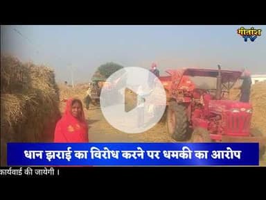 मुख्य सड़क पर धान की झराई, आवागमन ठप- कांडी में सड़क जाम से राहगीर परेशान#news