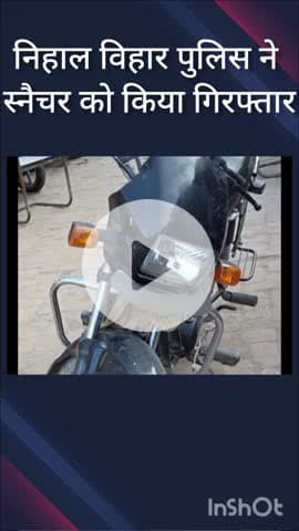 पंजाबी बाग: निहाल विहार पुलिस ने विकासपुरी इलाके से स्नैचर को किया गिरफ्तार, वारदात में इस्तेमाल बाइक बरामद