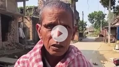 नवादा: नवादा के डीएम ने जारी किया वीडियो, बुजुर्ग को पेंशन मिलने पर कहा- बड़ी बात