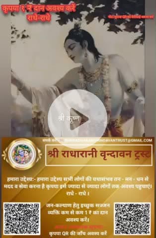 #राधे #vishnu #spirituality #trending #radhakrishn #barsana #dwarkadhish #janmashtami #spiritual #temple  #jaishreeram #