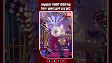 कथावाचक निधि ने बीजेपी नेता चिराग संग वेदांता में रचाई शादी #Ghaziabad #NidhiSaraswat #WeddingNews