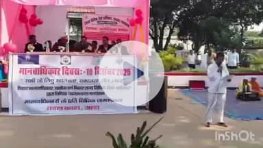 आरा: जिला विधिक सेवा प्राधिकार के तत्वाधान में मानव अधिकार दिवस के अवसर पर विभिन्न विधिक जागरूकता कार्यक्रम का आयोजन किया गया