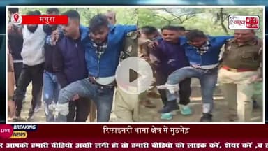 मथुरा: व्यापारी से 8 किलो चांदी लूट कांड का बड़ा खुलासा, मुठभेड़ में दो बदमाश गिरफ्तार, चार किलो चांदी बरामद