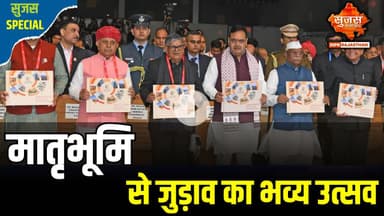 प्रवासी राजस्थानी दिवस 2025 : जयपुर में दुनिया भर के राजस्थानियों का महाजमावड़ा #sujassamachar