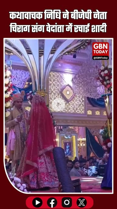 गाजियाबाद में कथावाचक निधि सरस्वत और भाजपा नेता चिराग उपाध्याय ने रचाई शादी #Ghaziabad #NidhiSaraswat #ChiragUpadhyay