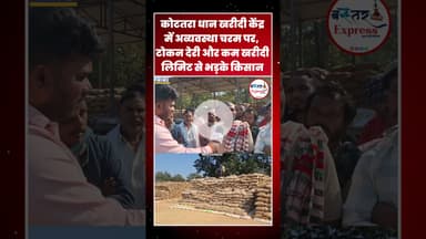 #KankerNews #DhaanKharidiIssue #FarmersProtest #KotatraKendra #TokenSamayPar #ChhattisgarhKhabar