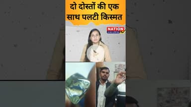 दो दोस्तों की एक साथ पलटी किस्मत  #friendship #shorts #viral #viralshorts #trending #viralvideo