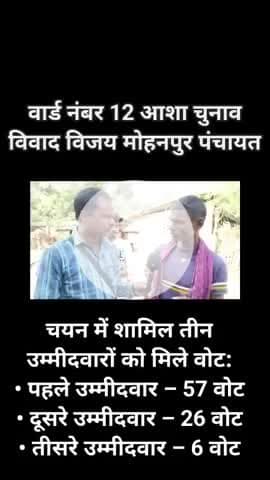 आशा वाले में हुए गड़बड़ करने के मामले के खिलाफ